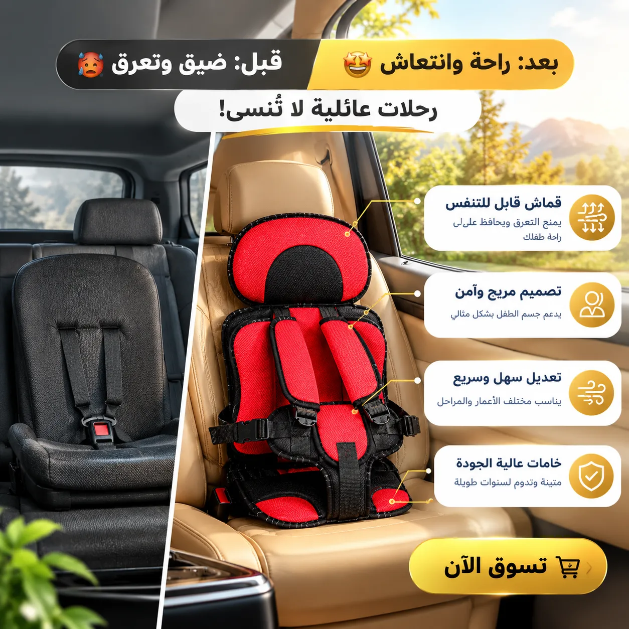 مقعد الأطفال المحمول للسيارة